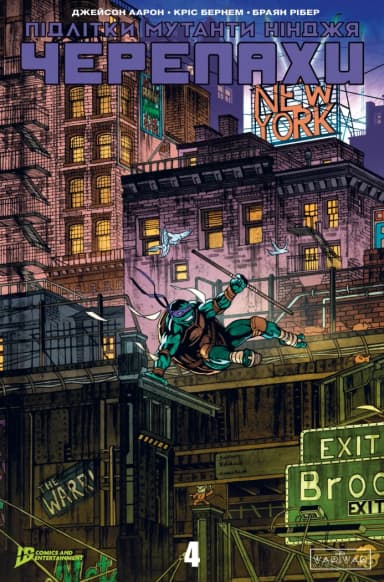 Підлітки Мутанти Нінджя Черепахи. Випуск 4