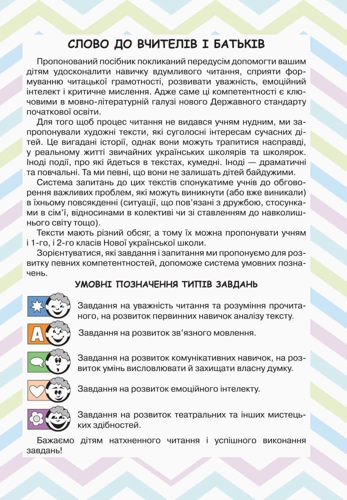 Л1141У; НУШ 2 клас Читаємо в колі друзів ; 20; НУШ, фото - 2