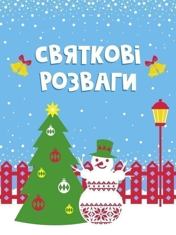 Святкове містечко, фото - 3