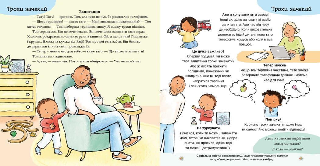 Можу зачекати. Усе про терпіння, фото - 2