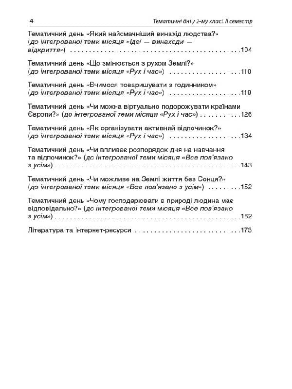 Тематичні дні у 2-му класі. II семестр, фото - 3