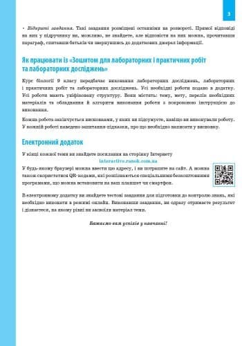 Біологія. 9 клас. Робочий зошит, фото - 2