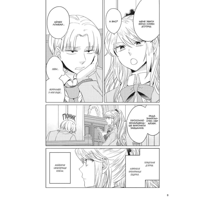 Я стала лиходійкою, тому приборкаю фінального боса. Том 4, фото - 2