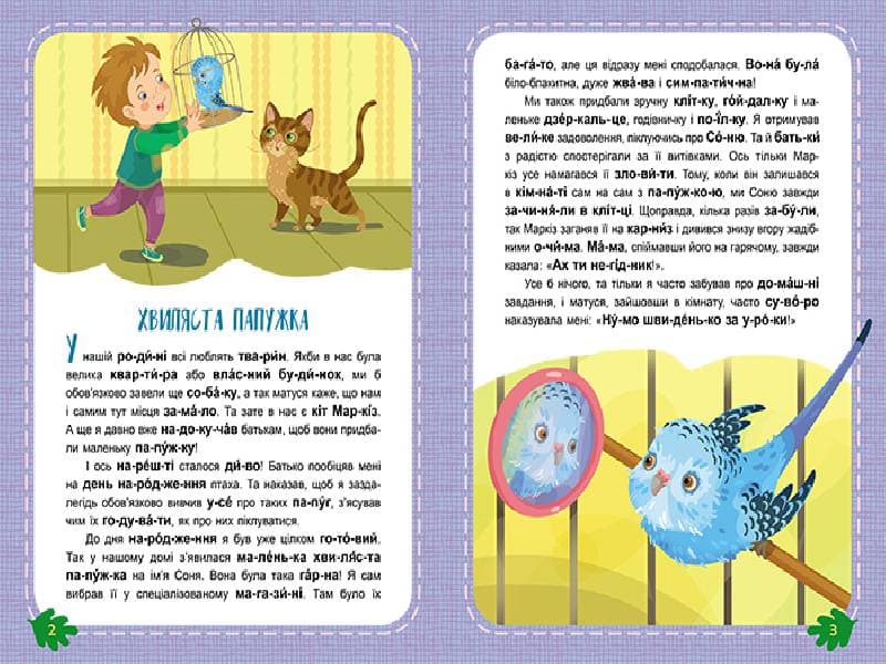 Читаємо по черзі. Пригоди природи. 3 рівень складності, фото - 2