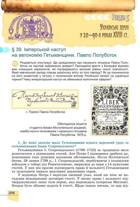 Історія України, 8 кл., Підручник (2026) НУШ Власов В. С. , фото - 3