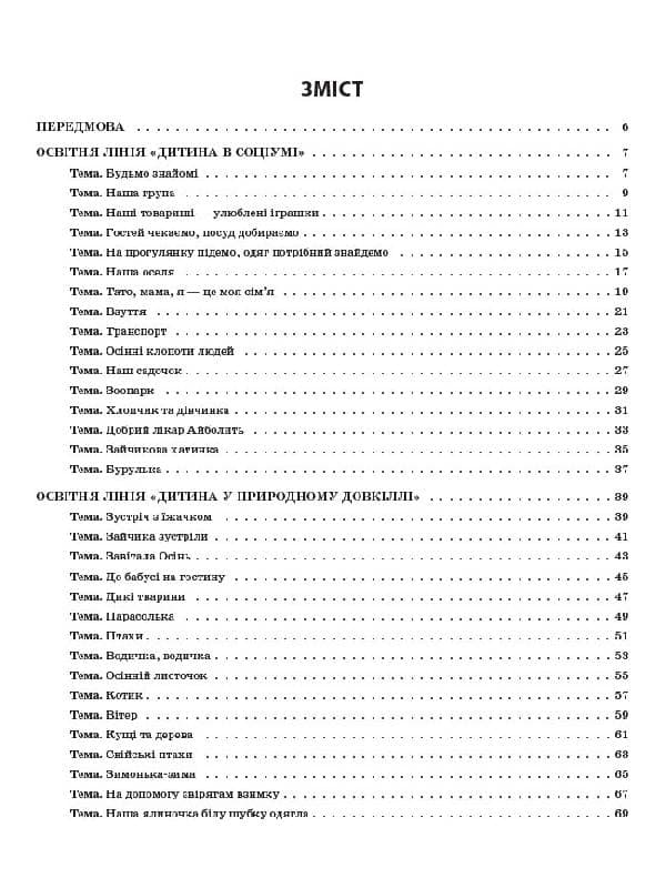 Мій конспект. 3-й рік життя. І півріччя. Відповідно до вимог програми Українське дошкілля, фото - 2