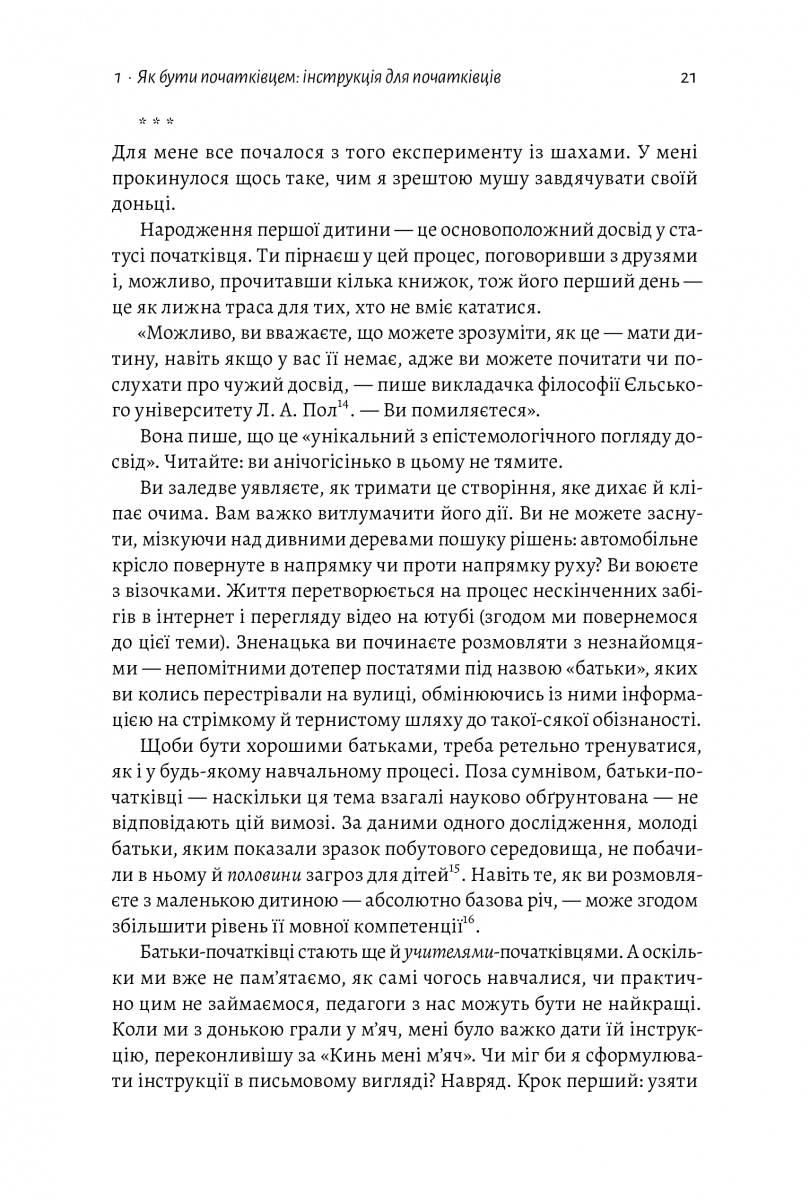 Початківці. Чому вчитися нового ніколи не пізно, фото - 2
