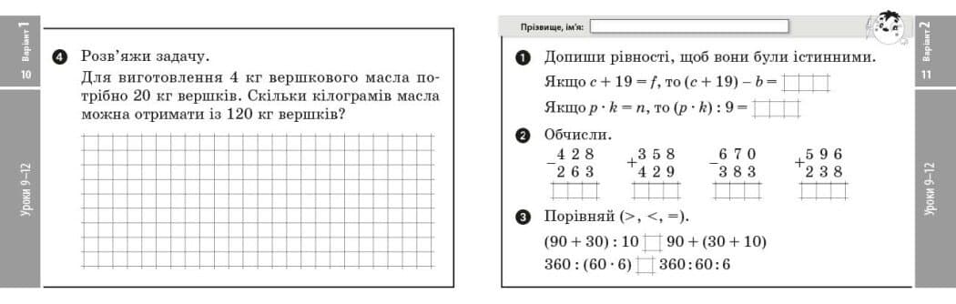 НУШ Математика. 4 клас. Відривні картки до підручника О. М. Гісь, І. В. Філяк. Серія «Експрес-перевірка» 2026, фото - 2
