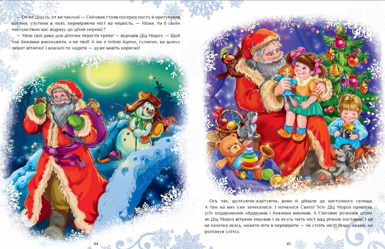Велика книга зимових історій, фото - 2