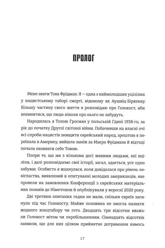 Донька Аушвіцу, фото - 3