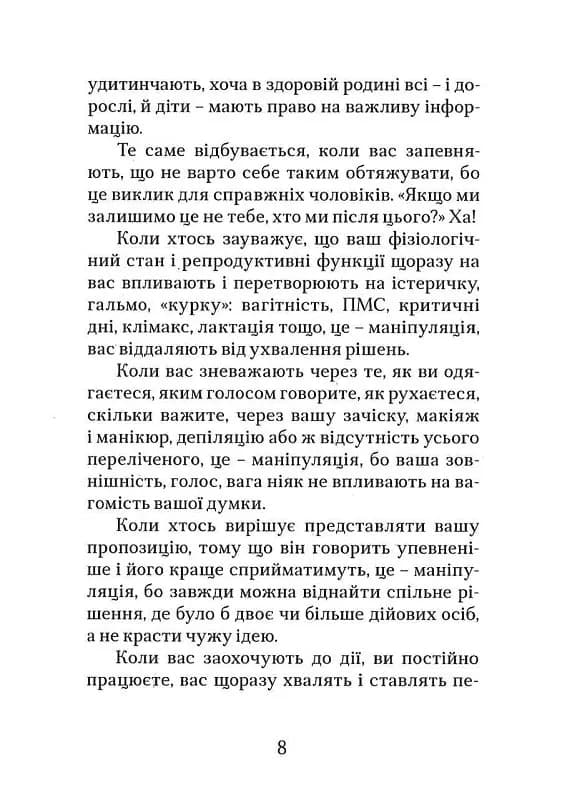 Як протидіяти маніпуляціям, фото - 2