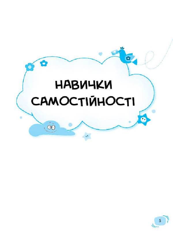 Дитячий садок. Що робити, якщо… Ситуації, які можуть трапитися з дитиною у дитсадку, фото - 3