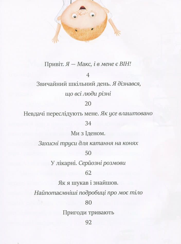 Я і він, фото - 2