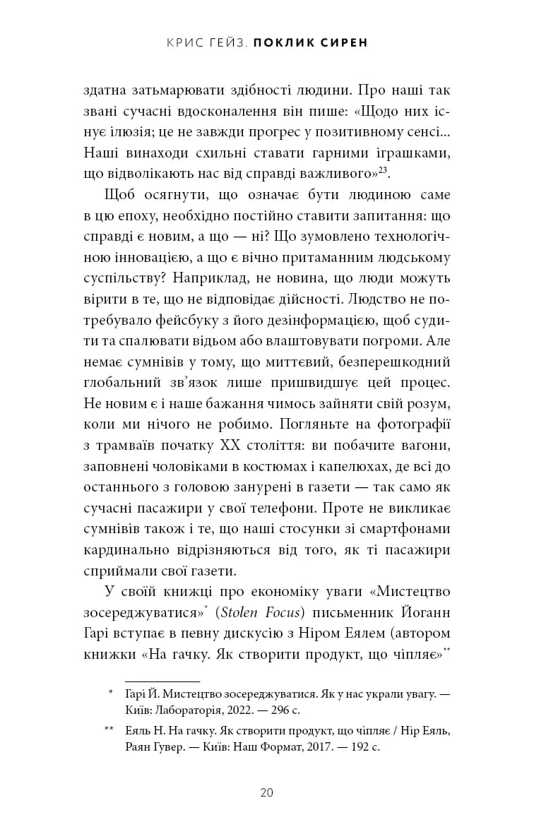 Поклик сирен. Як увага опинилася під загрозою зникнення, фото - 3