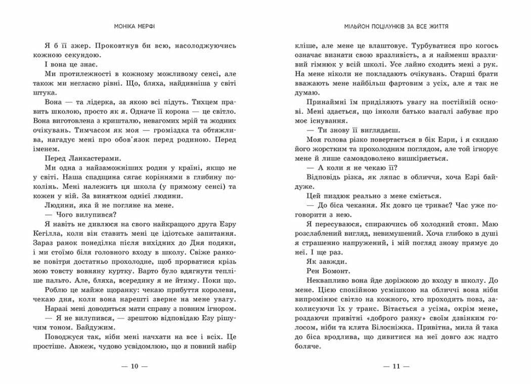 Мільйон поцілунків за все життя, фото - 3