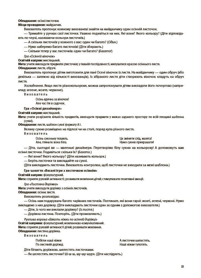 Готуємось до НУШ. Ігри-заняття та інші форми активностей у групі раннього віку. 1-3-й роки життя, фото - 3