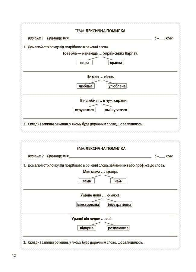 Українська мова. 5 клас. Бліцоцінювання БУЧ005, фото - 3