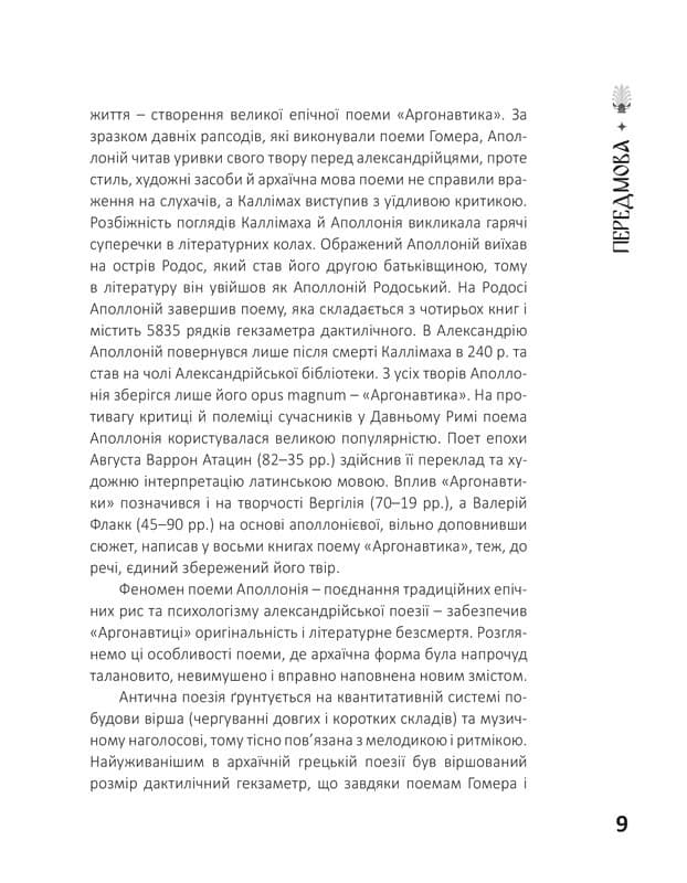 Аргонавтика, фото - 2