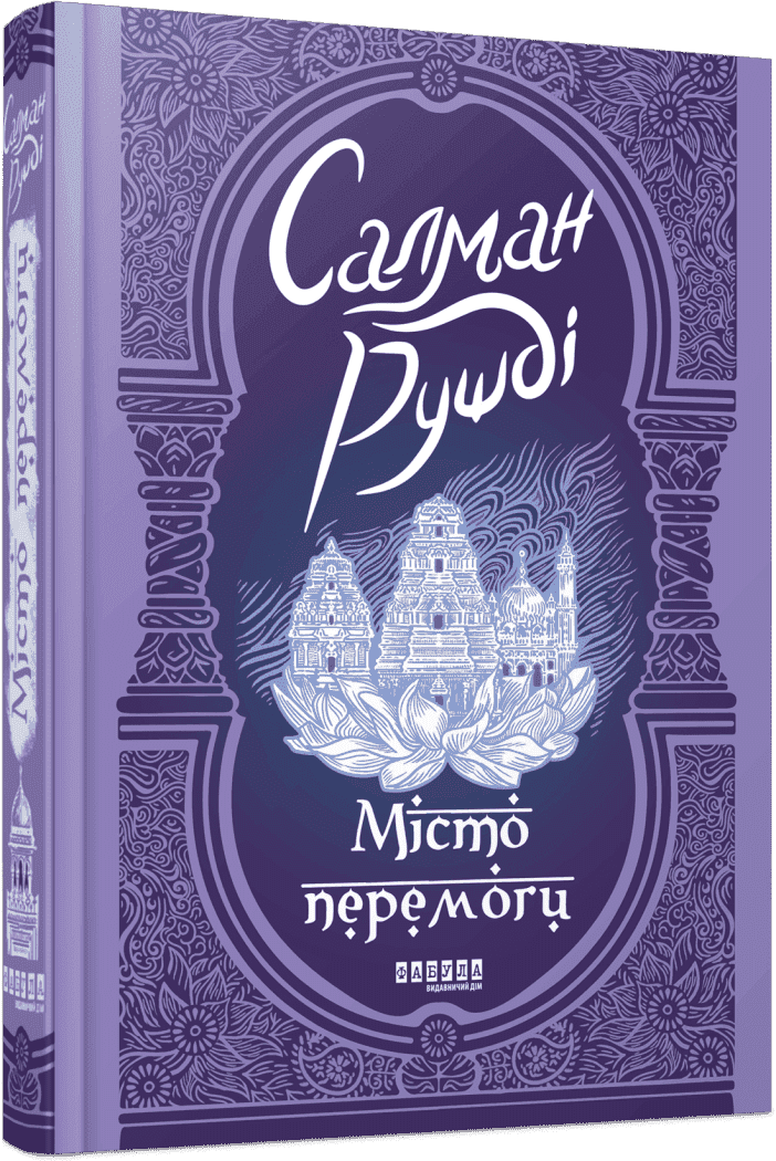 Місто перемоги, фото - 1