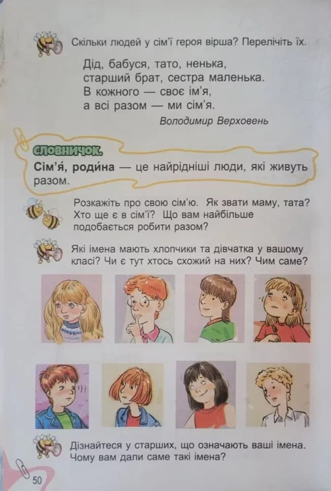 Я досліджую світ. 1 клас. Підручник з інтегрованого курсу. Частина 2, фото - 2
