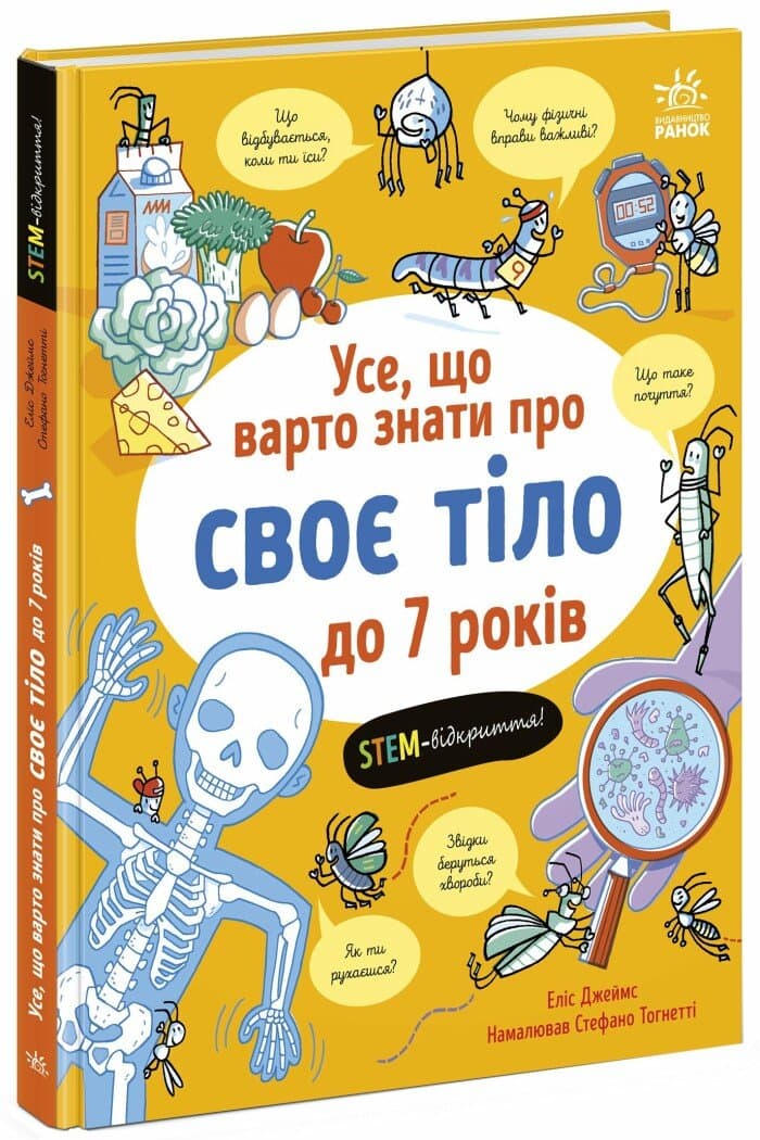 Усе, що варто знати про своє тіло до 7 років, фото - 1