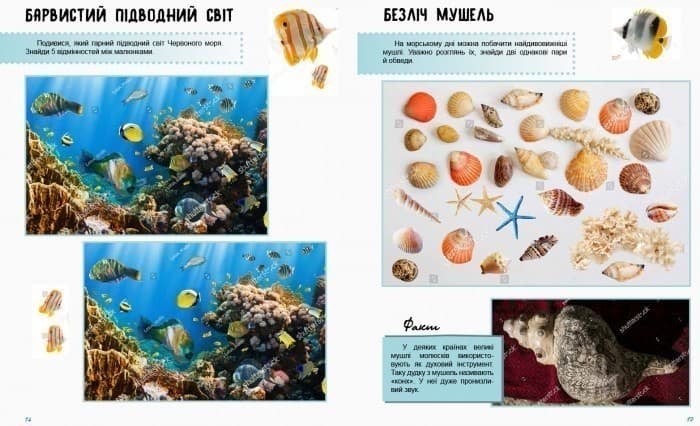 Життя моря. Зошит, фото - 2