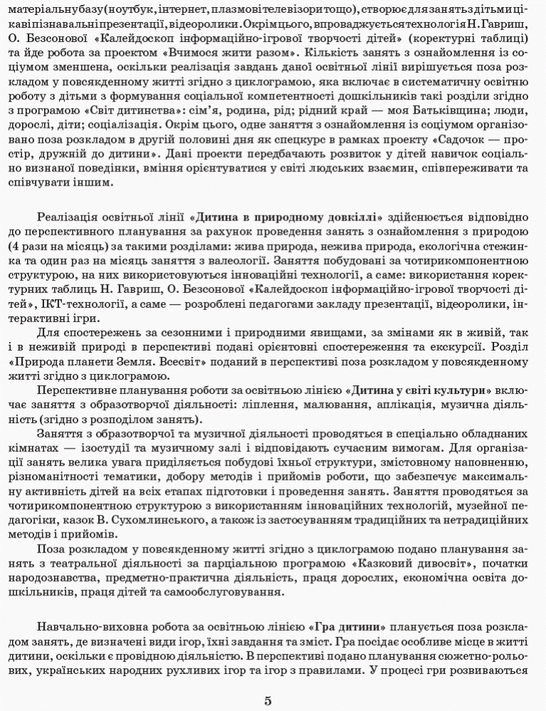 Розгорнутий перспективний план. ОСІНЬ. стар. вік (за програмою Світ дитинства), фото - 2