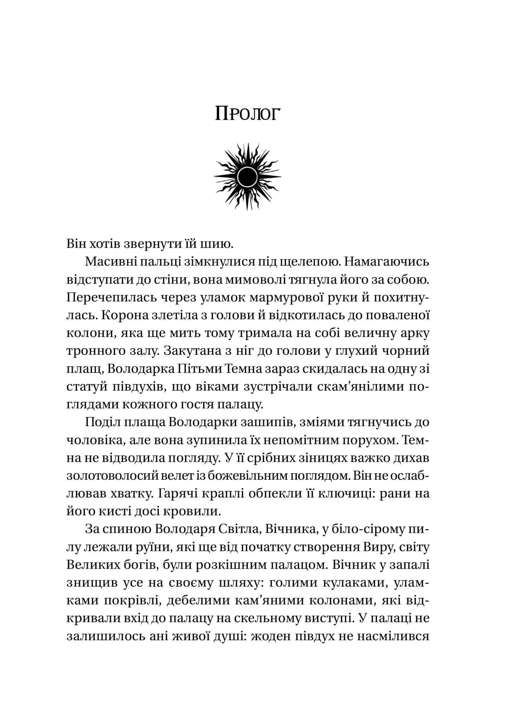 Завірюха (із ілюстрованим зрізом), фото - 2