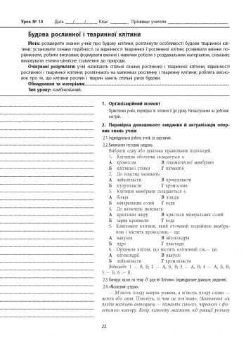 Конструктор урока. Біологія. 6 клас. Зі скретч-карткою, фото - 3