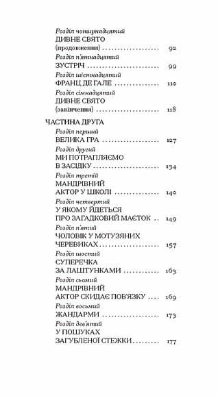 Великий Мольн, фото - 3