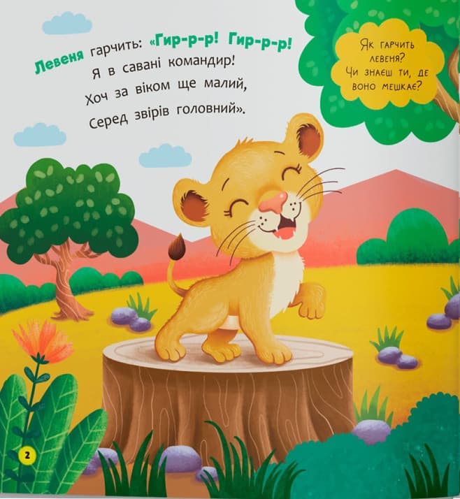 Віршики-розмовлялки. Звірята-малята, фото - 2