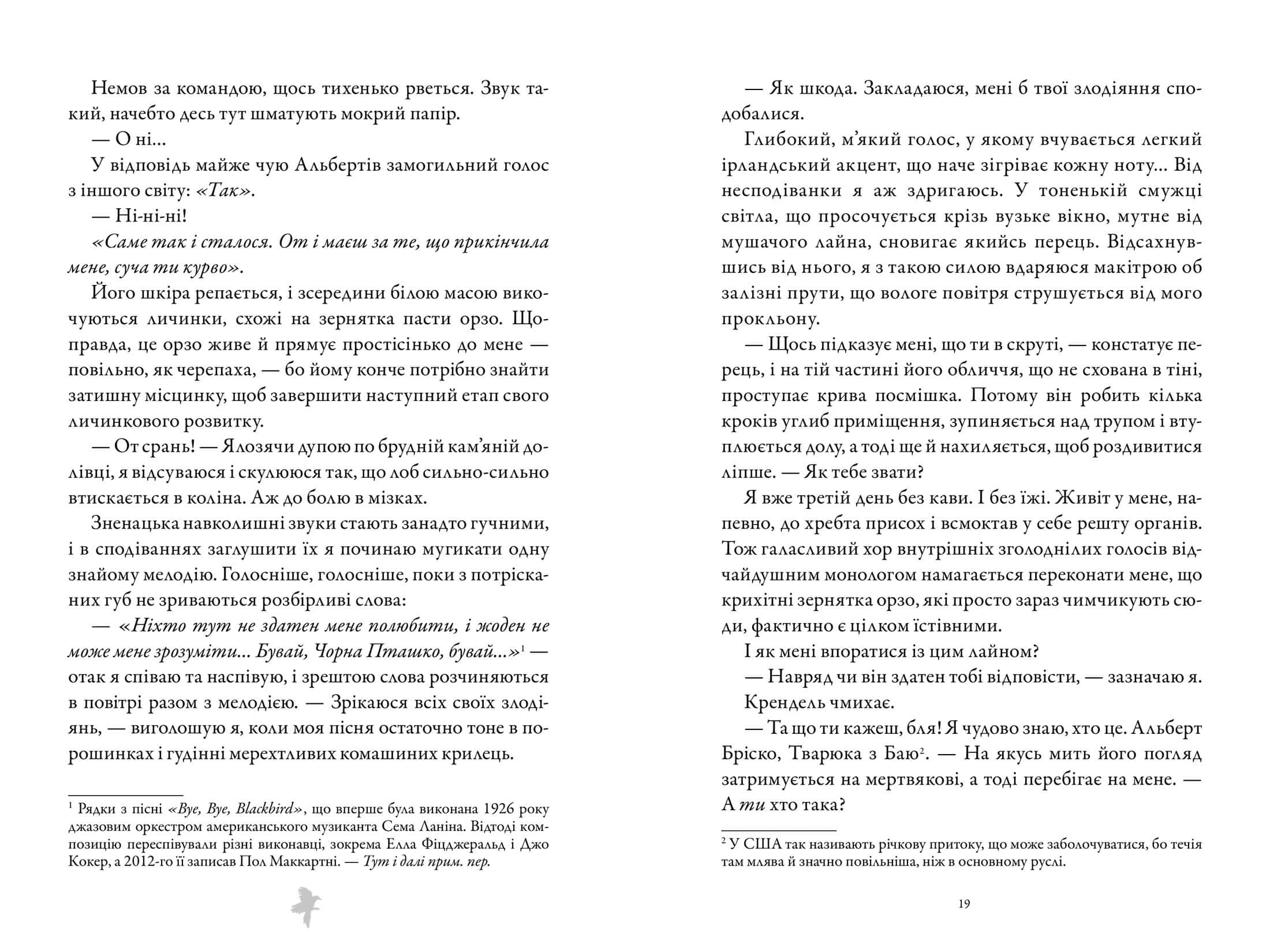 М&#39;ясник і Чорна Пташка, фото - 3