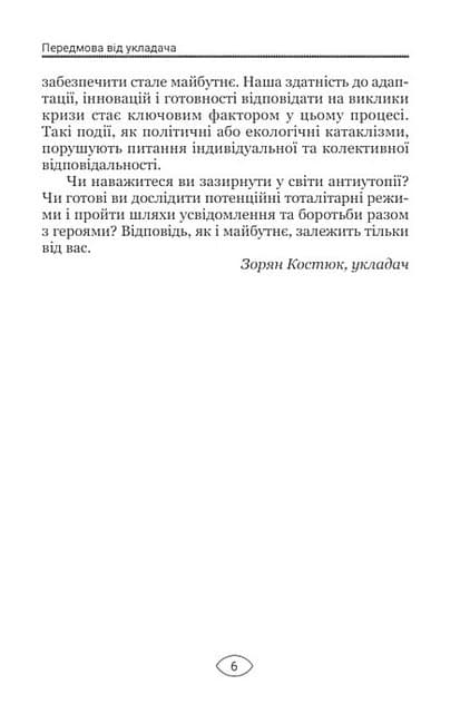 Антиутопія Маніфест. Том 1. Уламки майбутнього, фото - 3
