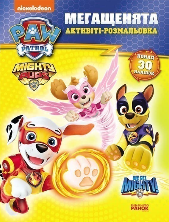 Щенячий Патруль. Мегащенята. Могутні лапи, фото - 1