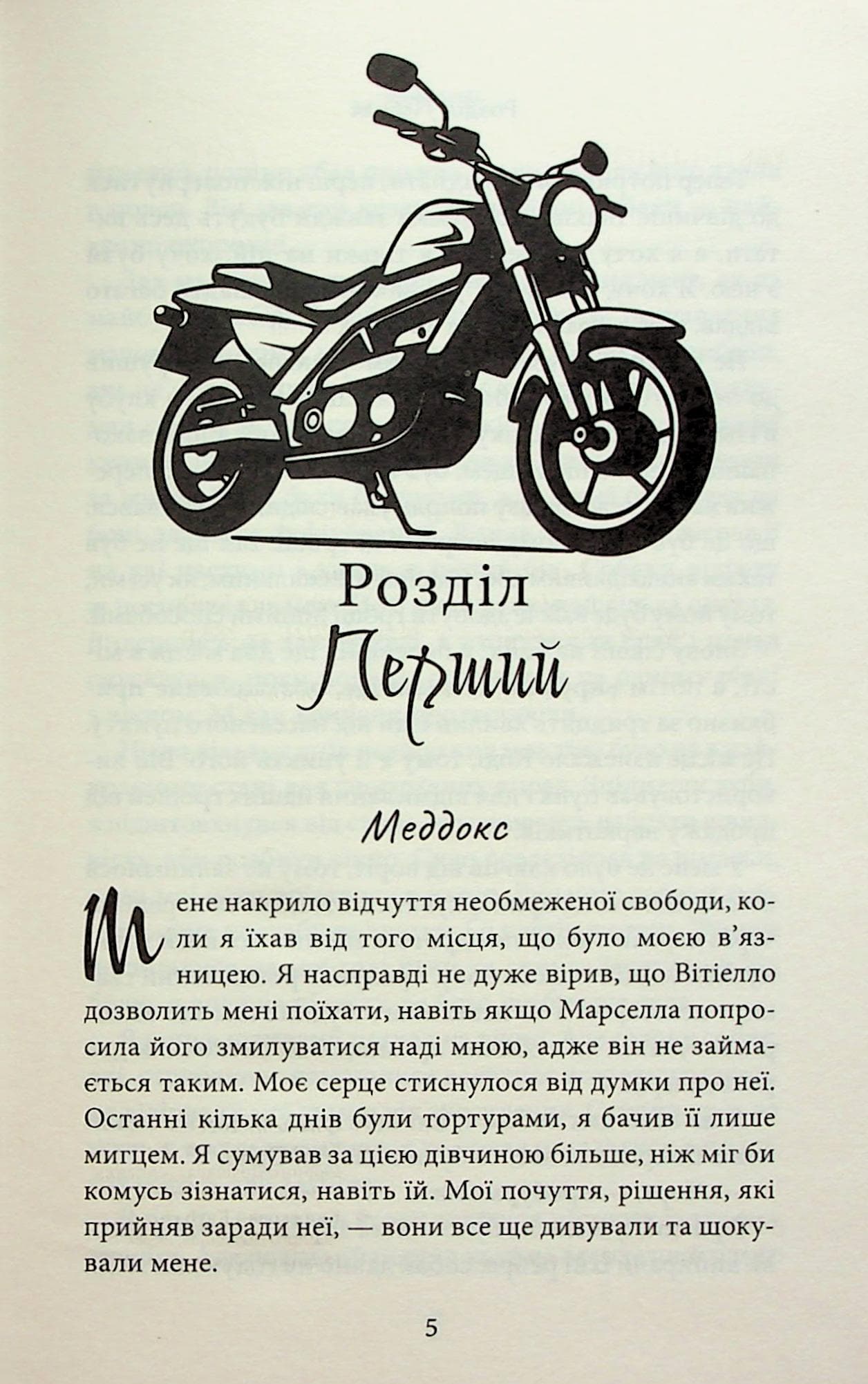 Через гріх я воскресаю: Частина друга, фото - 2