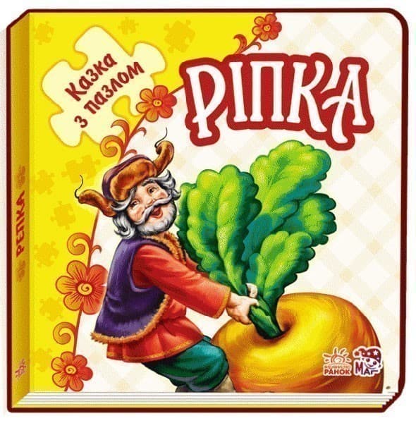 Ріпка, фото - 1