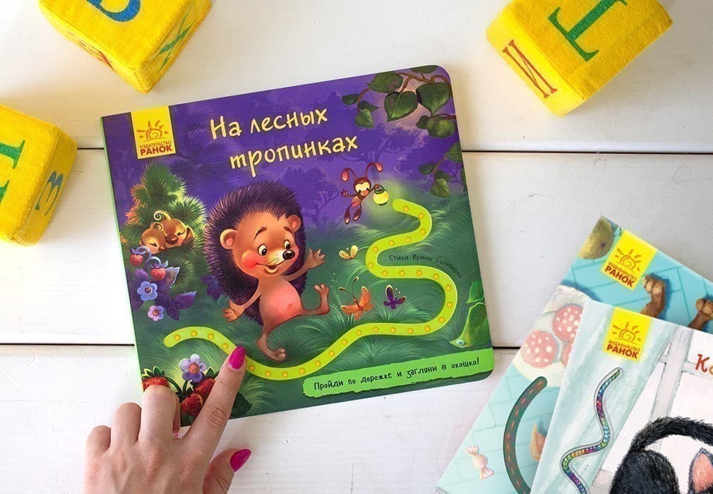 Книжка з доріжкою