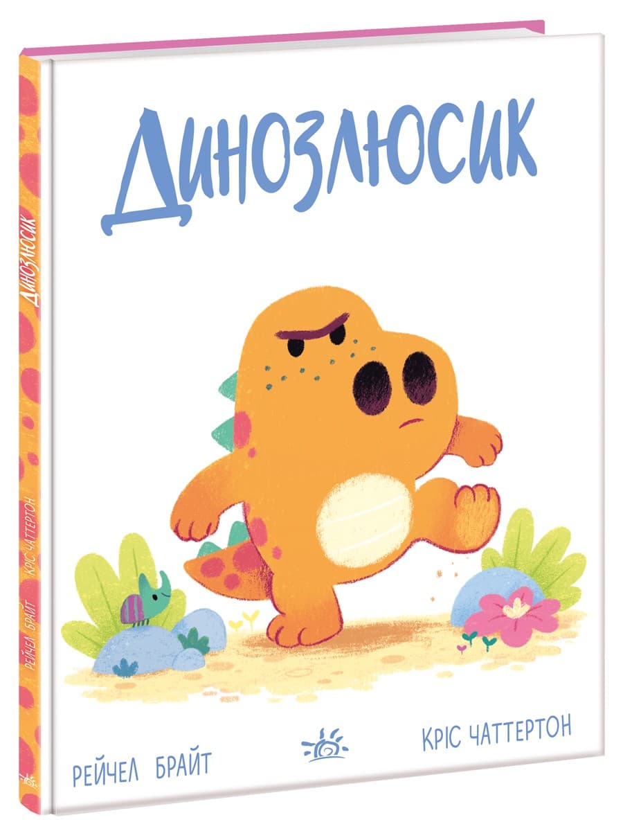 Динозлюсик, фото - 3