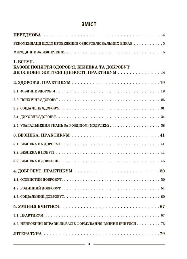 Мій конспект. Здоров&#39;я, безпека та добробут. 5 клас, фото - 2