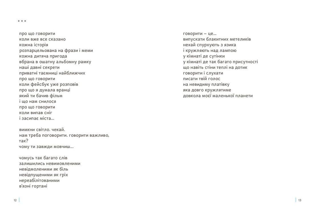Оптика Бога, фото - 3