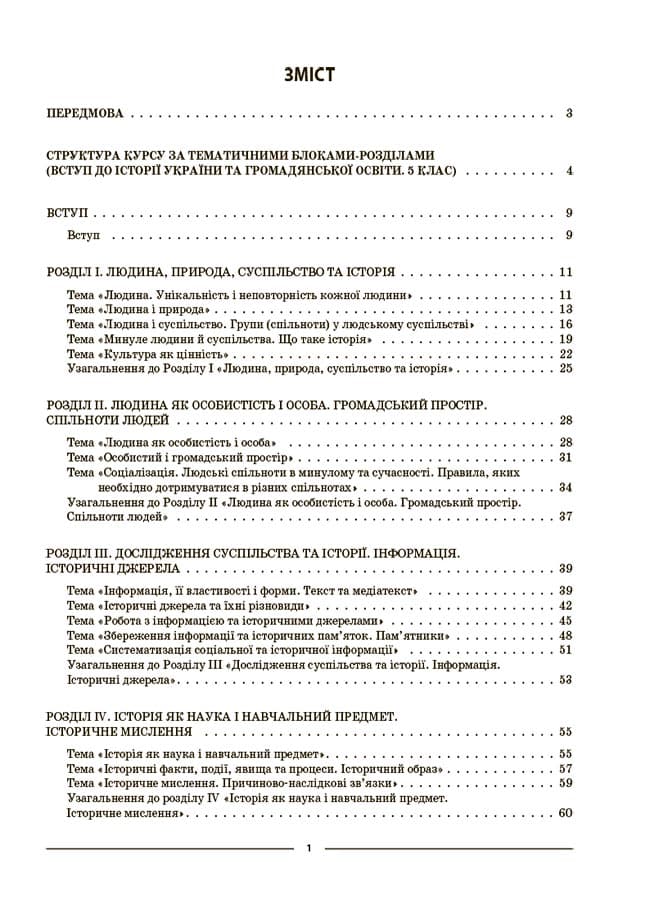 Вступ до історії України та громадянської освіти. 5 клас. Мій конспект. Матеріали до уроків. ПБР001, фото - 2