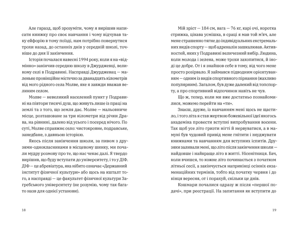 Щоденник одного студента, фото - 3