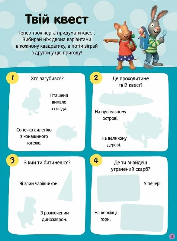 Шусть і Шуня. Як гарно надворі! Стікербук із завданнями, фото - 3