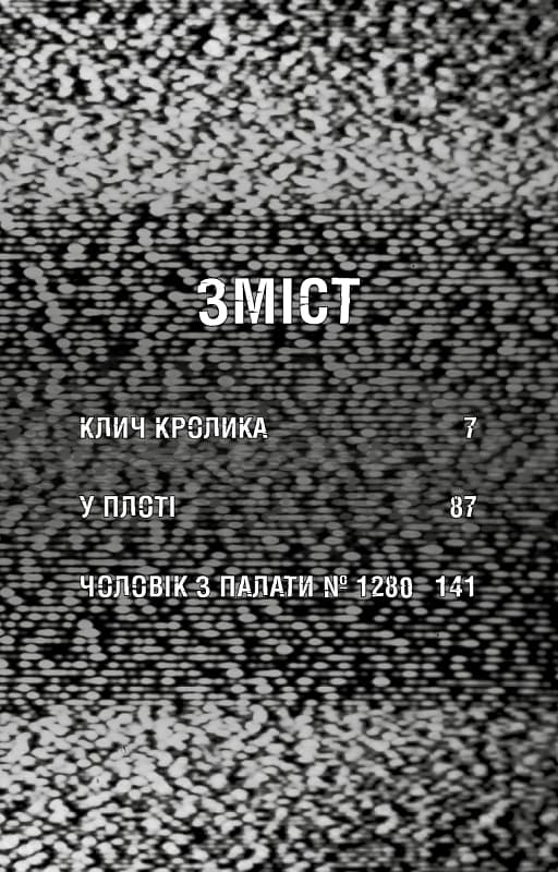П'ять ночей із Фредді. Жахастики Фазбера. Книга 5. Клич кролика, фото - 2