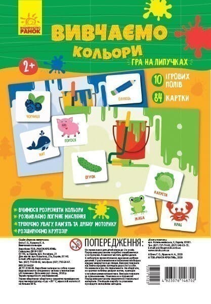 Вивчаємо кольори. Гра на липучках, фото - 1