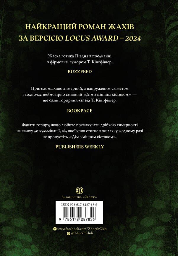 Дім з міцним кістяком, фото - 2