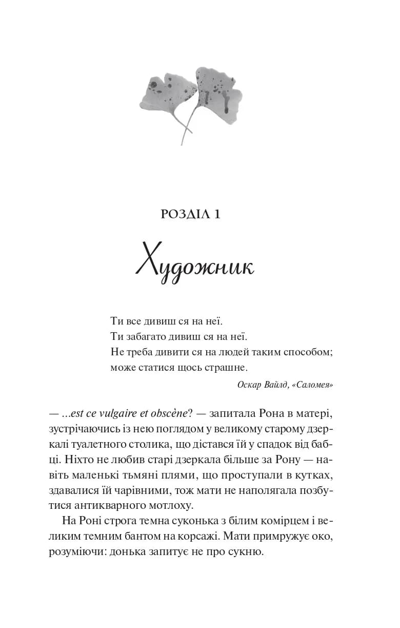 Боги мого краю дуже люблять кров /зі зрізом/, фото - 3