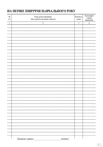 Журнал планування та обліку роботи гуртка, фото - 3