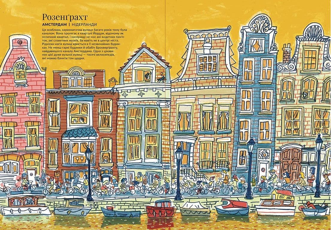 Вулиці. Прогулянка по наймальовничіших вулицях світу з пошкодженням, фото - 3