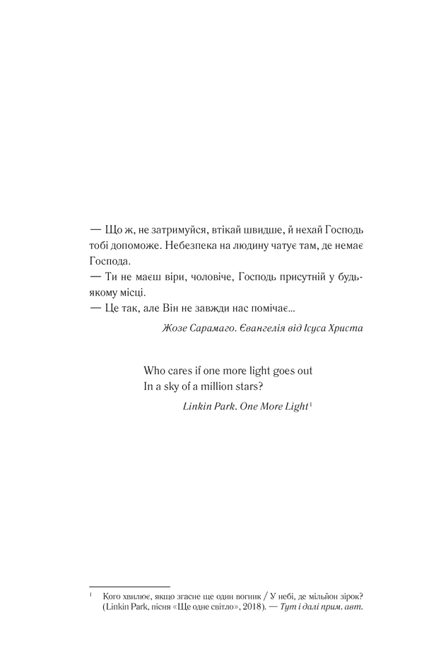 Де немає Бога, фото - 3